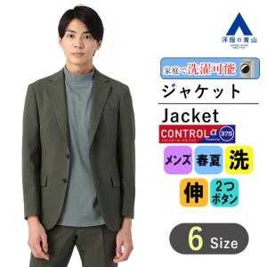 AOYAMA 【洋服の青山】セットアップ可 ジャケット メンズ スリム 春夏