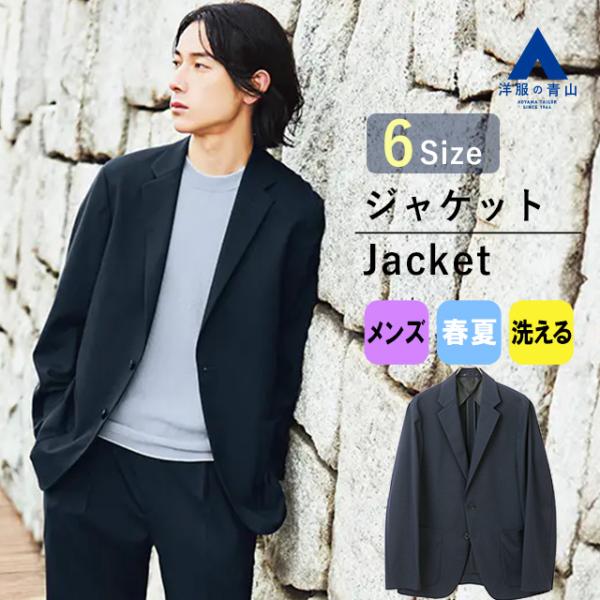 【洋服の青山】ジャケット メンズ ルーズフィット 春夏 ネイビー 紺 セットアップ可 大きいサイズ ...