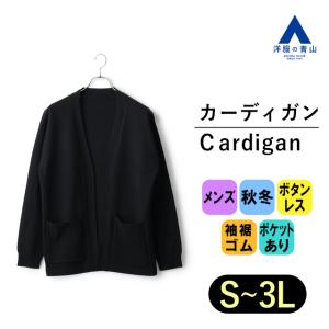 【洋服の青山】メンズ セーター 秋冬用 ブラック系 オンラインストア先行販売 ボタンレスカーディガン【SOLOTEX】 ACTIBIZ｜y-aoyama