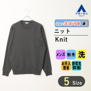 【洋服の青山】秋冬 グレー系 クルーネックプルオーバー ACTIBIZ メンズ カジュアル 長袖クルーネック柔らかな風合い 型崩れしにくい 放電テープ 静電気抑制｜y-aoyama