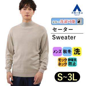 AOYAMA 【洋服の青山】セーター メンズ クルーネック グレー 灰 長袖