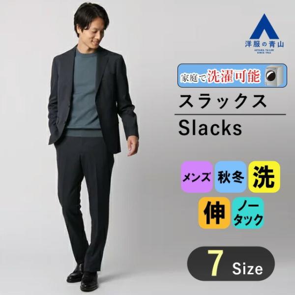 【洋服の青山】スラックス メンズ スリム 秋冬用 ネイビー 紺無地 CONTROLα 調温調湿 体温...