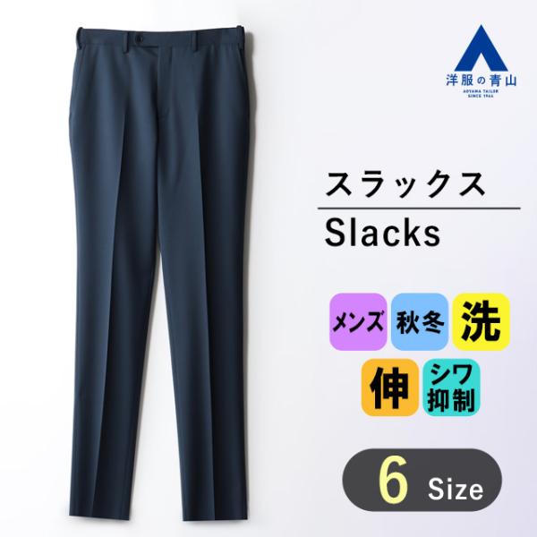 【洋服の青山】秋冬 ネイビー系 スタイリッシュスラックス【セットアップ着可】 ACTIBIZ メンズ...