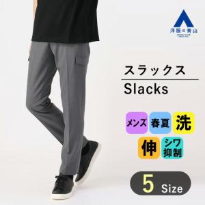 AOYAMA 【洋服の青山】スラックス メンズ スリム 春夏用 ネイビー 紺