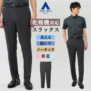 AOYAMA 【洋服の青山】ゼロプレッシャースーツ スラックス 単品 メンズ