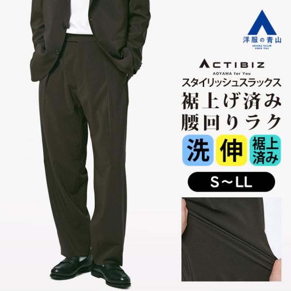 【洋服の青山】裾上げ済み スラックス メンズ 春夏 ブラウン セットアップ 単品 スーツ ツータック...