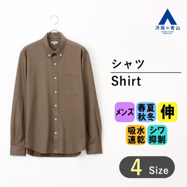 【洋服の青山】メンズ オールシーズン ブラウン系 ボタンダウンニットシャツ【ALTIMA premi...