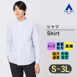 AOYAMA 【洋服の青山】シャツ メンズ 大きいサイズあり 春夏 秋冬