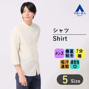 AOYAMA 【洋服の青山】シャツ メンズ 大きいサイズあり 春夏 秋冬