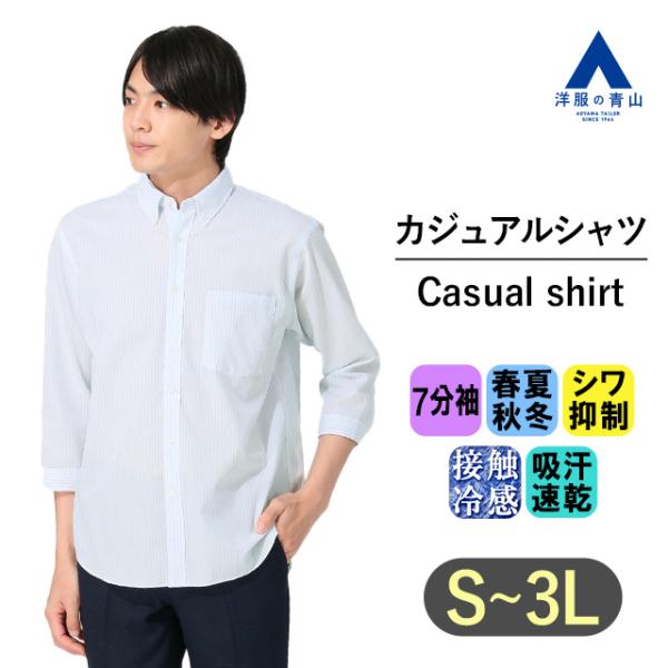 【洋服の青山】カジュアルシャツ メンズ 7分袖 オールシーズン ブルー ボタンダウン ストライプ C...