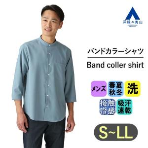 AOYAMA 【洋服の青山】オールシーズン ベージュ系 バンドカラーシャツ