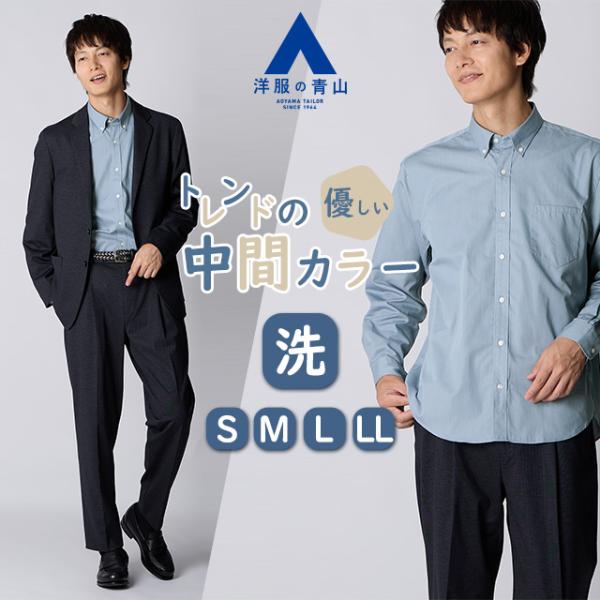 【洋服の青山】カジュアルシャツ 長袖 メンズ 春夏 秋冬 ブルー サックス ボタンダウン イージーケ...