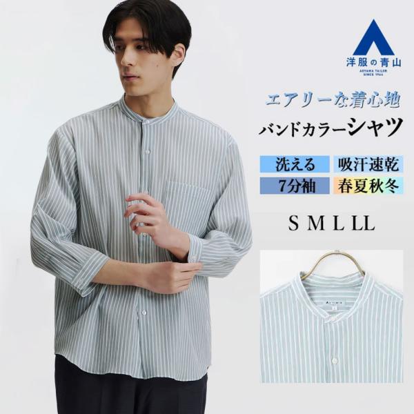 【洋服の青山】綿100％ バンドカラーシャツ 7分袖 メンズ グリーン 緑 オールシーズン 春夏秋冬...
