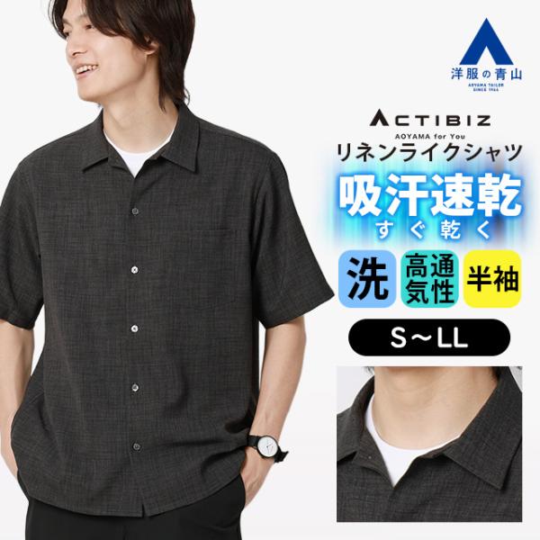 【洋服の青山】リネンライク カジュアルシャツ オープンカラー 半袖 メンズ 春夏秋冬 グレー 灰色 ...