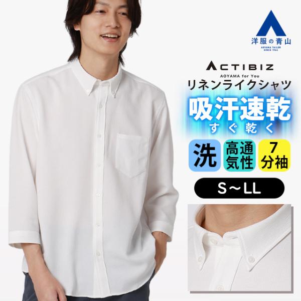 【洋服の青山】リネンライク カジュアルシャツ 7分袖 メンズ 春夏 ホワイト 白 【涼】胸ポケット ...