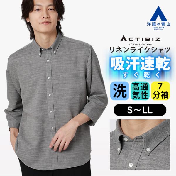 【洋服の青山】リネンライク カジュアルシャツ 7分袖 メンズ 春夏 グレー 灰色 【涼】胸ポケット ...