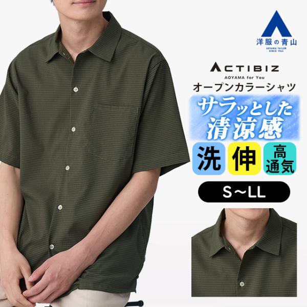 【洋服の青山】盛夏 グリーン系 オープンカラーシャツ【涼】【半袖】【Dot Air】 半袖 オープン...