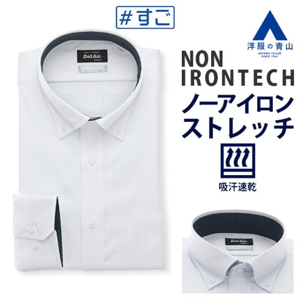 【洋服の青山】NON IRONTECH ノーアイロン ストレッチ ワイシャツ 長袖 メンズ 盛夏用 ...
