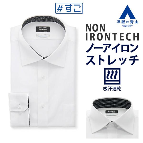 【洋服の青山】NON IRONTECH ノーアイロン ストレッチ ワイシャツ 長袖 メンズ 盛夏 夏...
