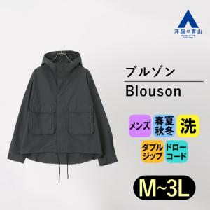 【洋服の青山】 メンズ コート ウォッシャブル オールシーズン用 ブラック系 フードブルゾン【ダブルジップ】 かっこいい おしゃれ 洗える REGAL｜洋服の青山PLUS