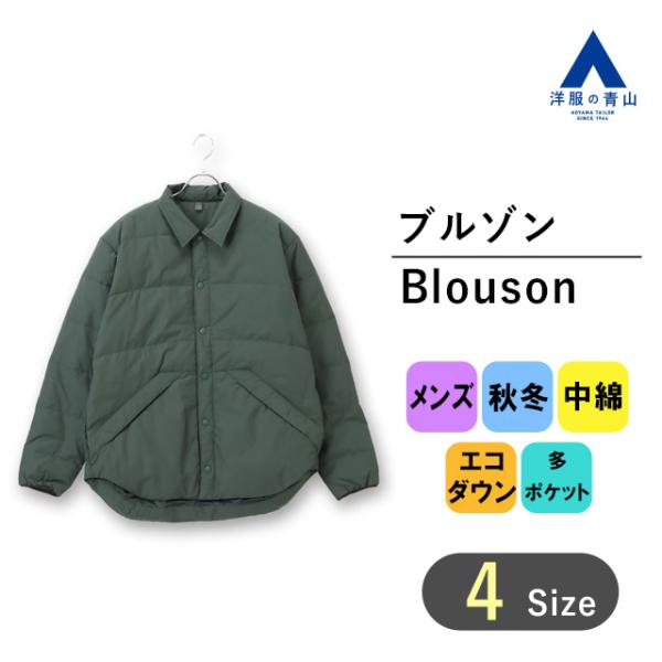 【洋服の青山】 メンズ ブルゾン グリーン 緑 秋冬用 大きいサイズ 無地 長袖 中綿 ビジネス カ...