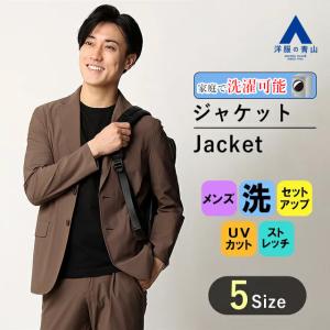 【洋服の青山】オールシーズン用 ブラウン系 ゼロプレッシャースーツ【ジャケット】【セットアップ】 ZERO PRESSURE SUIT