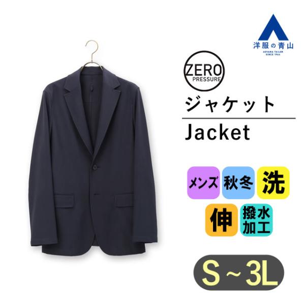 【洋服の青山】ジャケット メンズ カジュアル ビジネス 秋冬 ネイビー ストレッチ ウォッシャブル ...