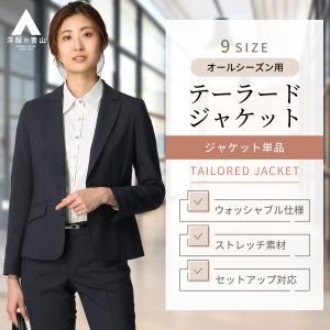 【洋服の青山】ジャケット レディース ビジネス テーラード ウォッシャブル 洗える ストレッチ ネイビー ビジカジ ANCHOR WOMAN PERSON'S｜洋服の青山PLUS