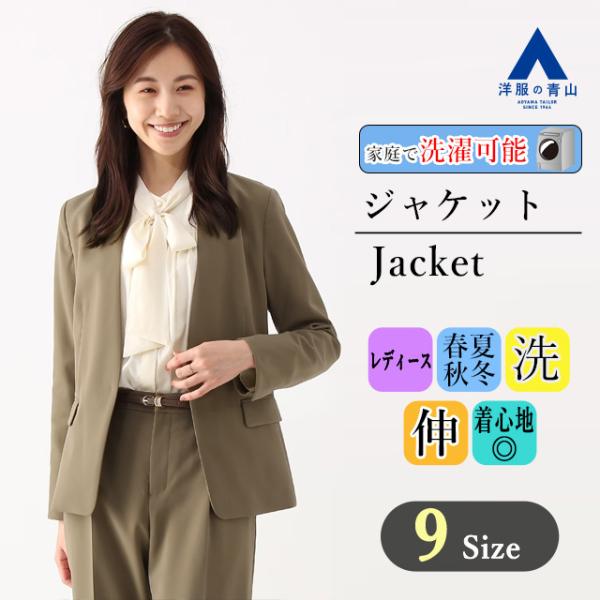 【洋服の青山】フロントホックジャケット レディース ブラウン ウォッシャブル ビジネス オフィス ミ...