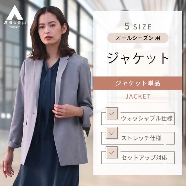 【洋服の青山】オールシーズン ブルー系 1ボタンテーラードジャケット【セットアップ着可】 ANCHO...