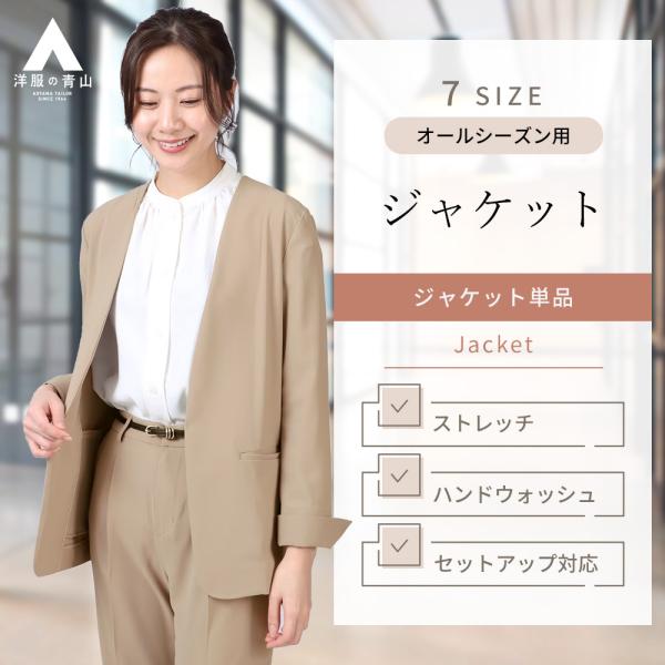 【洋服の青山】セットアップ可 ジャケット レディース ノーカラー スーツ 大きいサイズ 春夏 秋冬 ...