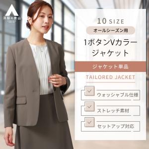 【洋服の青山】オールシーズン ブラウン Vノーカラージャケット スーツ アウター 長袖 セットアップ可  レディース ウォッシャブル 2WAYストレッチ 洗える｜y-aoyama