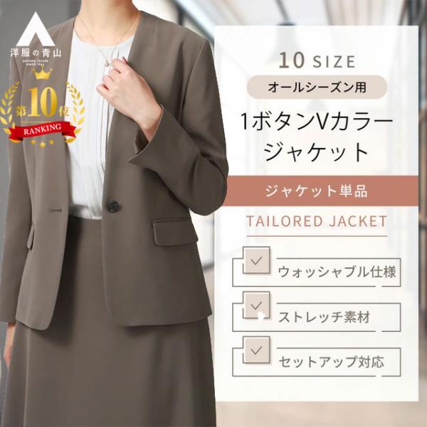 【洋服の青山】オールシーズン ブラウン Vノーカラージャケット スーツ アウター 長袖 セットアップ...