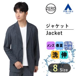 【洋服の青山】ゼロプレッシャースーツ 裾上げ済み ジャケット メンズ 春夏 ネイビー 紺 接触冷感 ウォッシャブル 洗える 2WAYストレッチ ノーベント 防シワ