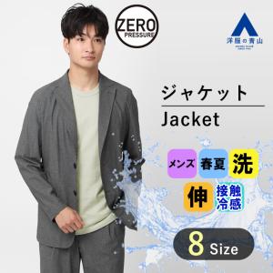 【洋服の青山】 春夏用 グレー系 ゼロプレッシャースーツ【ジャケット】【2WAYストレッチ】【セットアップ着用可】 ZERO PRESSURE SUIT｜y-aoyama