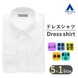 【洋服の青山】オールシーズン ホワイト レギュラーカラースタンダードワイシャツ【キング&トール】 A 白 メンズ ビジネス ノーアイロン 形態安定 長袖