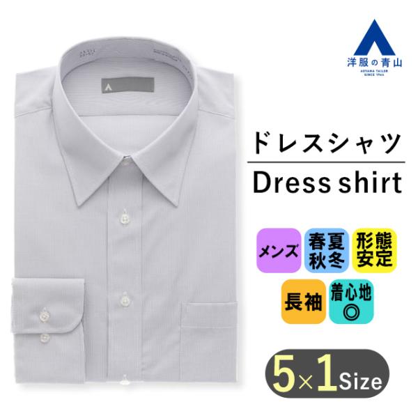 【洋服の青山】大きいサイズ メンズ ワイシャツ オールシーズン用 グレー系 レギュラーカラースタンダ...