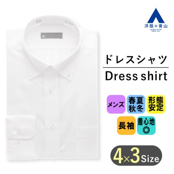 【洋服の青山】メンズ ワイシャツ オールシーズ用 ホワイト ボタンダウンスタンダードワイシャツ 白 ...