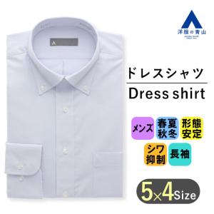 【洋服の青山】 オールシーズン用 ブルー系 ボタンダウンスタンダードワイシャツ A(スタンダード)｜y-aoyama