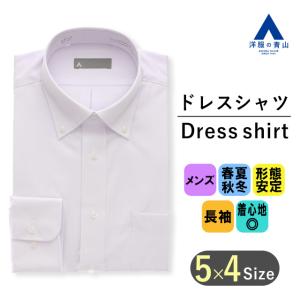 【洋服の青山】メンズ ワイシャツオールシーズン用 パープル系 ボタンダウンスタンダードワイシャツ 【ブランド A】｜洋服の青山PLUS