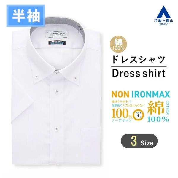 【洋服の青山】大きいサイズ 綿100％ アイロン不要 ワイシャツ 半袖 メンズ スリム 盛夏 パープ...