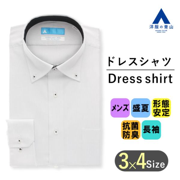 【洋服の青山】涼しい ワイシャツ 長袖 メンズ スリム 盛夏 グレー ストライプ ボタンダウン シワ...
