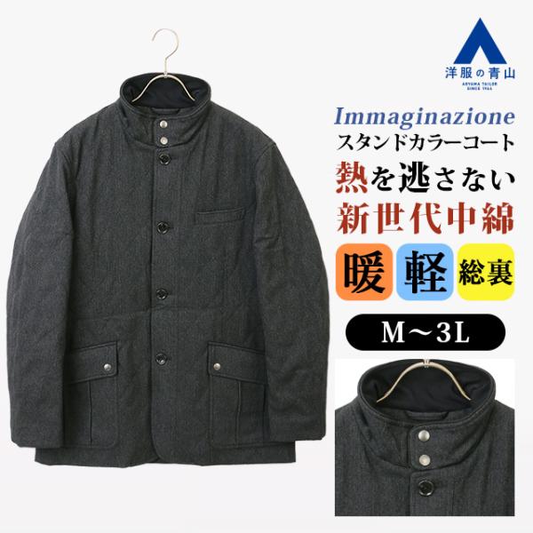 【洋服の青山】スタンドカラーコート ショート丈 メンズ 秋冬 グレー 灰色 大きいサイズ 中綿 保温...