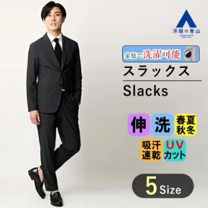 洋服の青山 メンズ オールシーズン用 ブラック系 ゼロプレッシャースーツビジネス パンツ スラックス セットアップ 裾上げ済 Zero Pressure Suit Ap001 91 洋服の青山plus 通販 Yahoo ショッピング