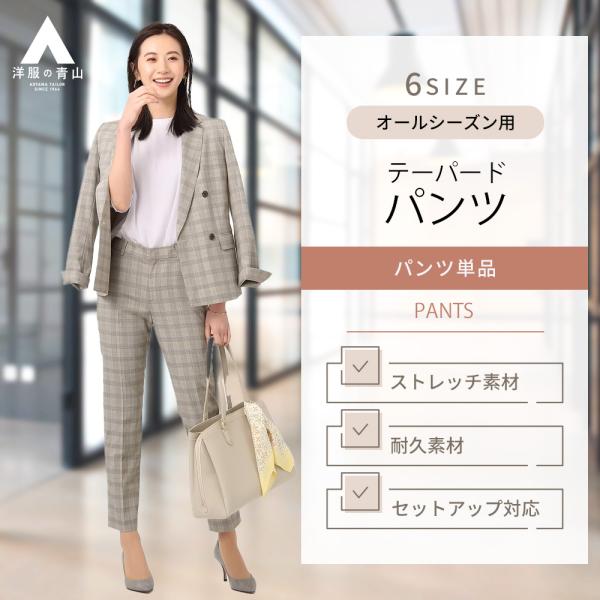 【洋服の青山】セット着用可 レディース ビジネス カジュアル オールシーズン用 ベージュ系 ノータッ...