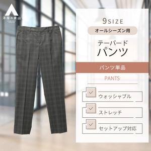 【洋服の青山】セット着用可 レディース テーパードパンツ 裾上げ済み オールシーズン用 グレー系 ウォッシャブル ストレッチ ANCHOR WOMAN PERSON'S