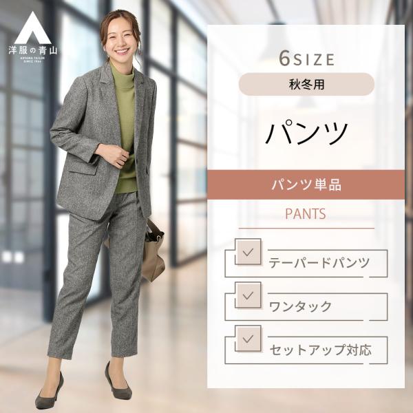 【洋服の青山】セットアップ可能 テーパードパンツ レディース 秋冬 ブラック系 スーツ 織柄 ワンタ...