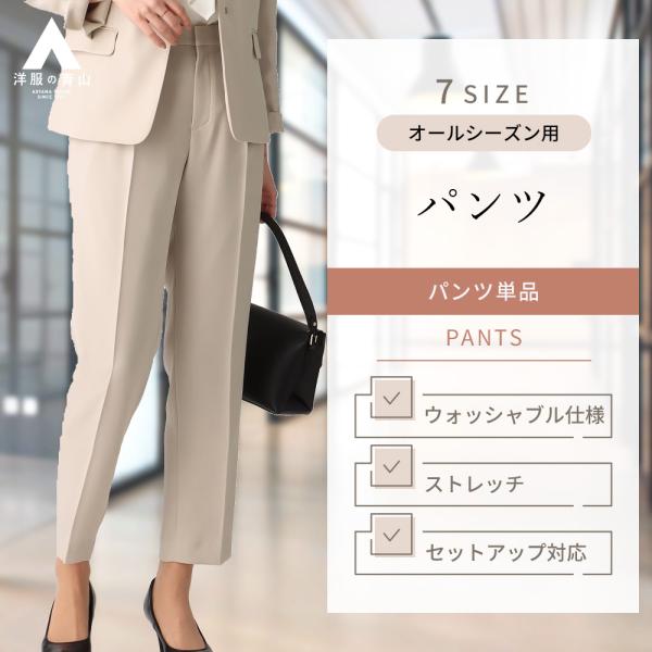 【洋服の青山】レディース パンツ 9分丈 オールシーズン用 ベージュ系 ワンタックテーパードパンツ【...