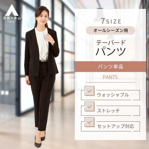【洋服の青山】シワになりにくい セットアップ可 裾上げ済 ワンタック テーパードパンツ レディース ...