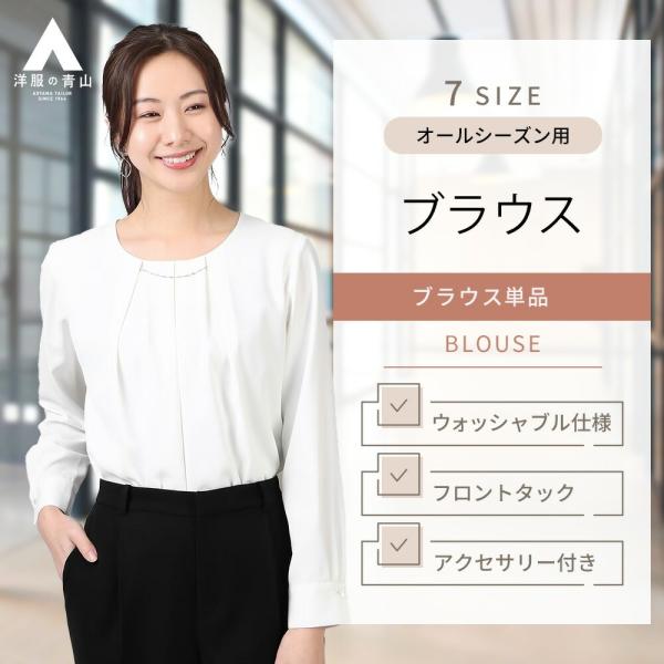 【洋服の青山】ブラウス レディース 春夏秋冬 アクセサリー付き 白 丸襟 シャツ 長袖 オフィス 通...
